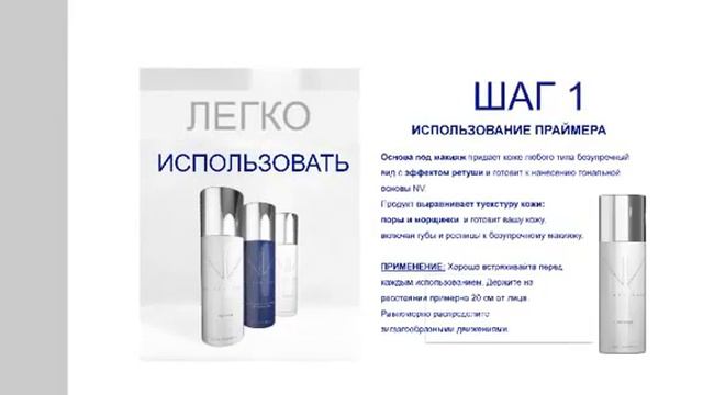 Подробное описание продукта NV отJeunesse на русском языке смотреть онлайн