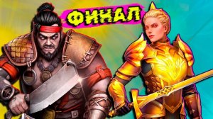 Мясник VS Хельга в Финале 3 Главы в Shadow Fight 4 Arena