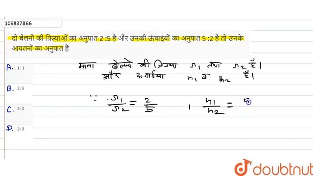 दो बेलनों की त्रिज्याओं का अनुपात 2 :5 है और उनकी ऊंचाइयों का अनुपात 5 :2 है तो смотреть онлайн