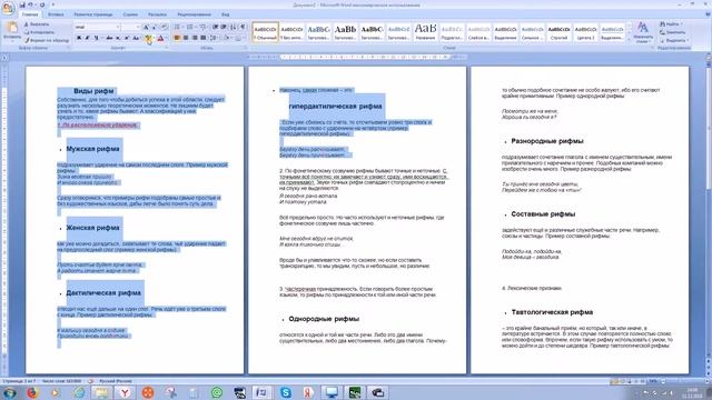 виды рифм для егэ смотреть онлайн