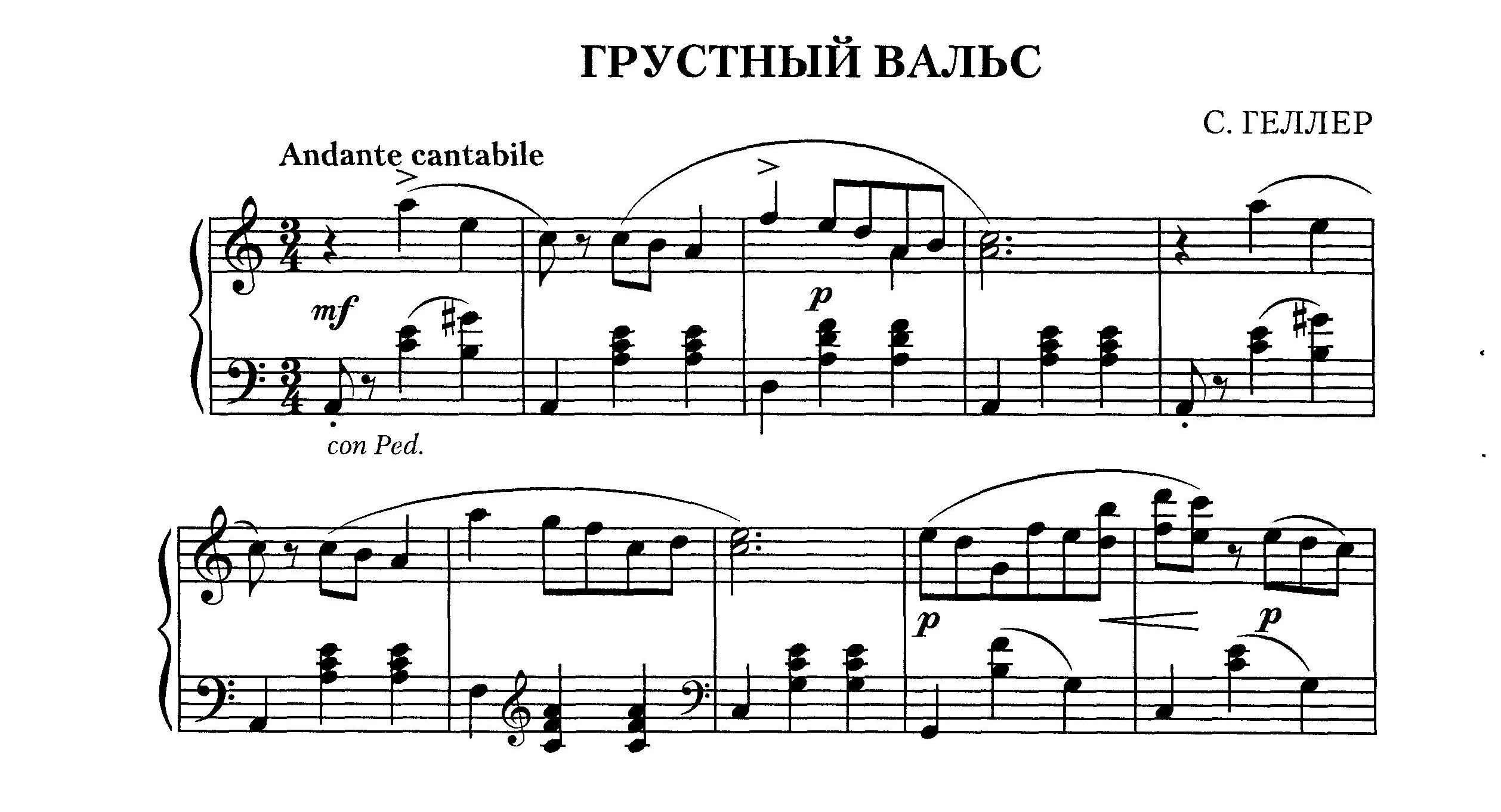 Геллер С. "Грустный вальс" смотреть онлайн