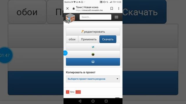 Как скачать оригинальный скин Тони !!! смотреть онлайн