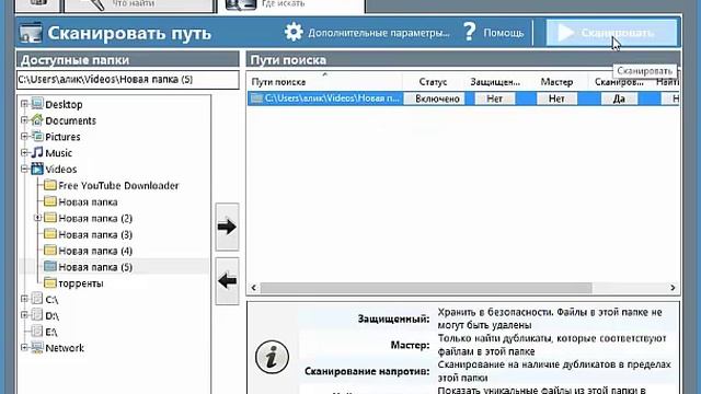Удаление дубликатов файлов программой Duplicate Cleaner смотреть онлайн