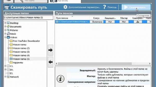 Удаление дубликатов файлов программой Duplicate Cleaner