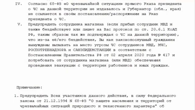 Шикарная инструкция! Как избежать штраф по ст.  20.6.1 КоАП РФ применяя ПП № 417