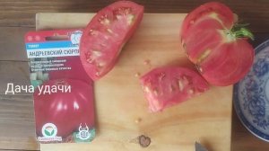 Крупноплодный томат "Андреевский СЮРПРИЗ"/ДЕГУСТАЦИЯ//Дача удачи