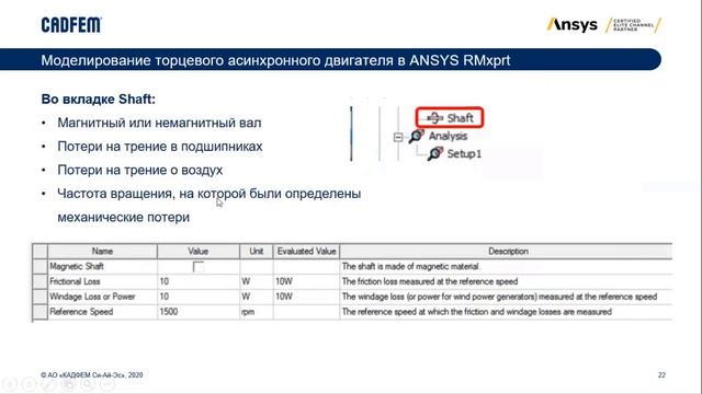 Моделирование торцевого двигателя постоянного тока с постоянными магнитами в Ansys RMxprt смотреть онлайн