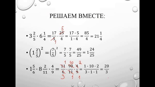 Действия над обыкновенными дробями урок№2 7А класс смотреть онлайн