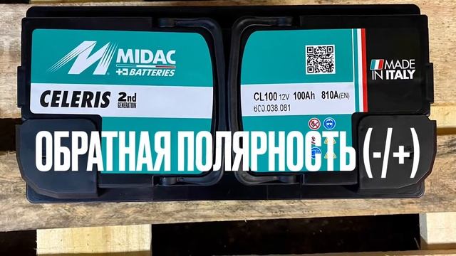 Аккумулятор MIDAC made in ITALY смотреть онлайн