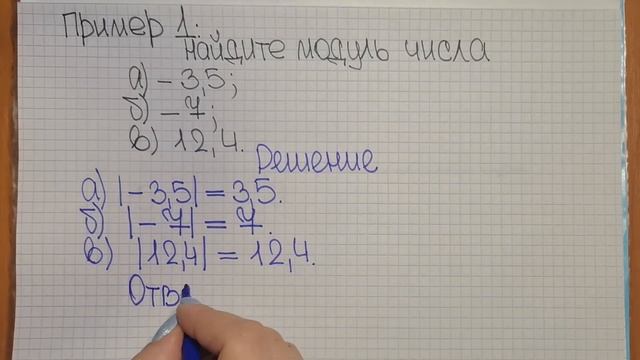 Модуль числа, 6 класс смотреть онлайн