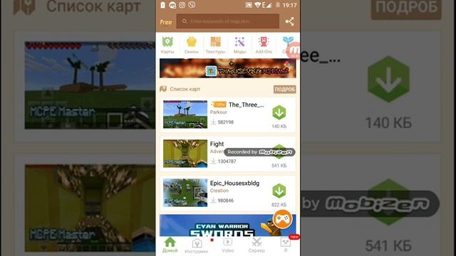 Где и как скачать карты,скины,моды на minecraft? смотреть онлайн