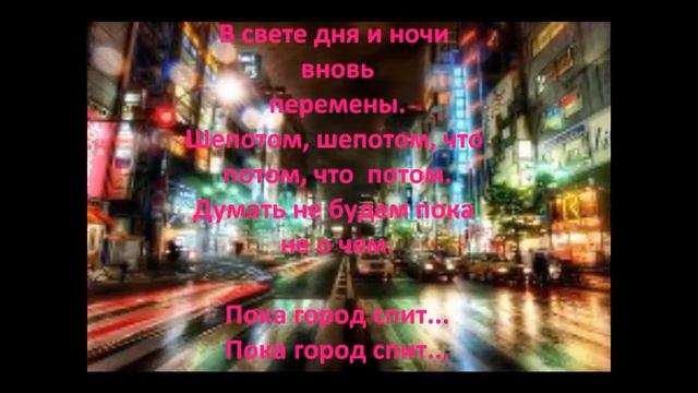 Пока город спит...Buritto смотреть онлайн