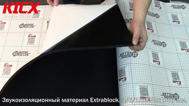 Шумопоглощающий материал Kicx Extrablock смотреть онлайн