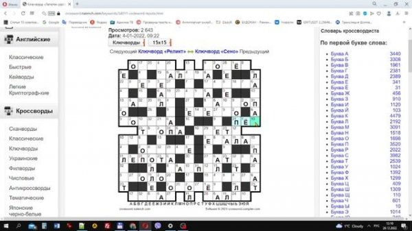 Как отгадывать Кейворды / Ключворды онлайн на сайте crossword.nalench.com ?