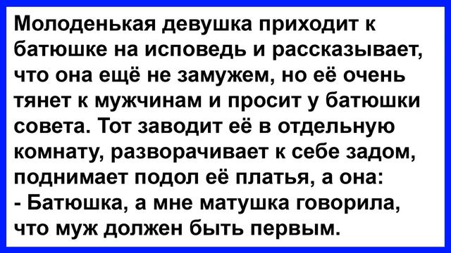 Что батюшка сделал прихожанке?... Анекдот клуб! смотреть онлайн