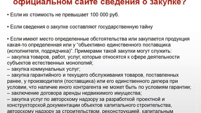 Организация закупок в автономных образовательных организациях. Часть 1 смотреть онлайн