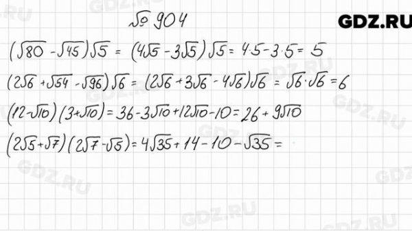 № 904 - Алгебра 8 класс Мерзляк
