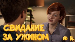 Marvel’s Spider-Man Remastered➤Свидание за Ужином➤Прохождение #14