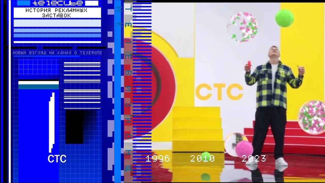 История рекламных заставок телеканала СТС смотреть онлайн