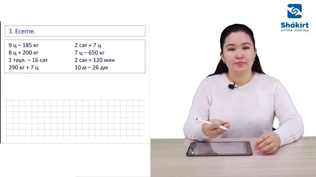 Математика 3-сынып/3 сынып 60-сабақ / 60 сабак смотреть онлайн