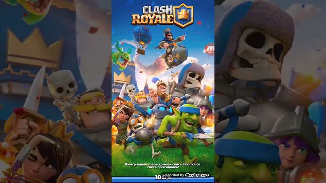 Играем в Clash Royale на телефоне серия #2 смотреть онлайн