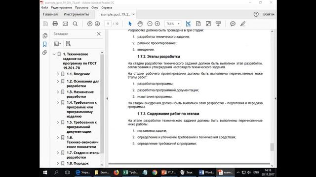 Сбор требований и разработка ТЗ для ИТ проектов DAY 2 смотреть онлайн