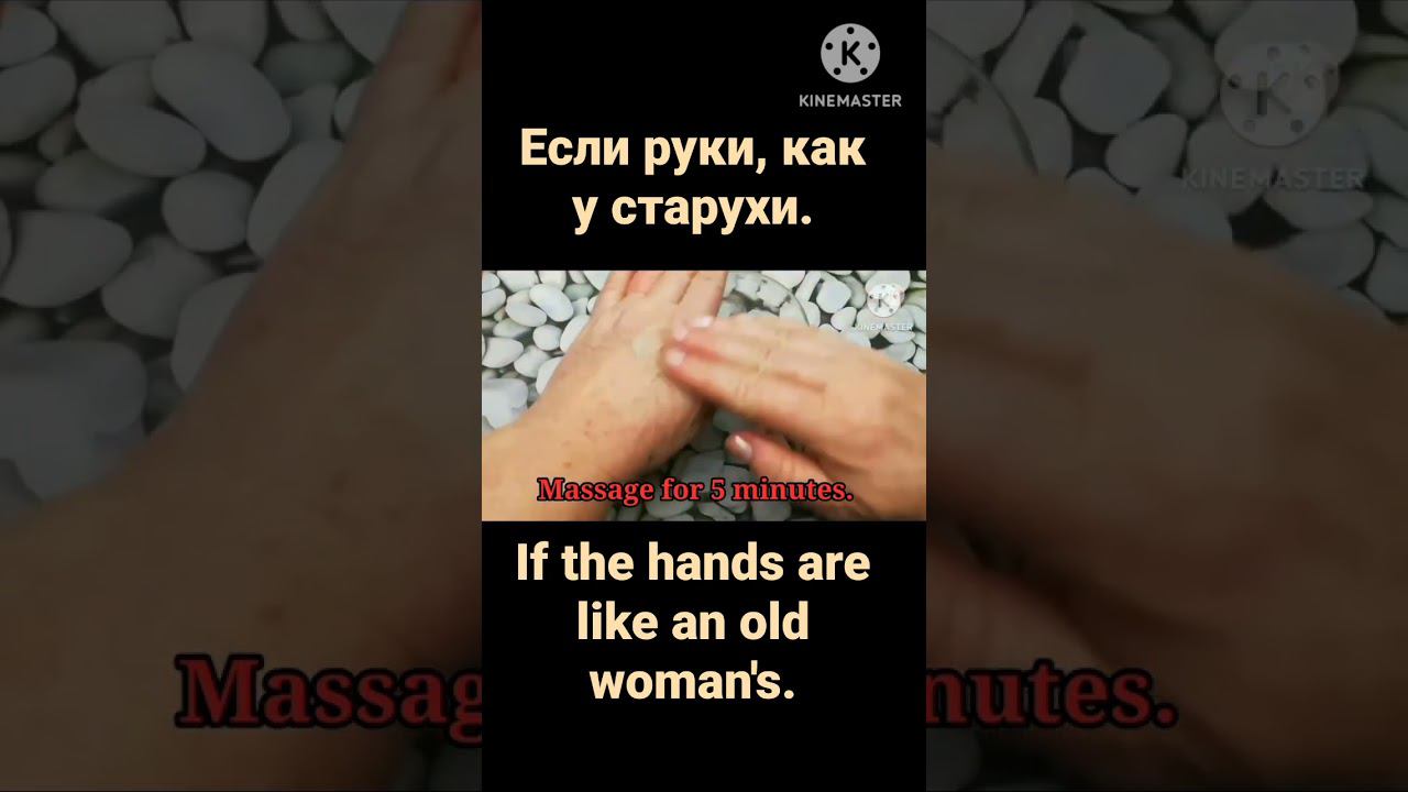 If the hands are like an old woman's. Если руки, как у старухи. Полное видео смотрите на моём канале смотреть онлайн