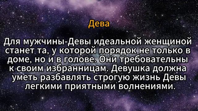 Знак зодиака мужчины. Какие женщины его привлекают? смотреть онлайн
