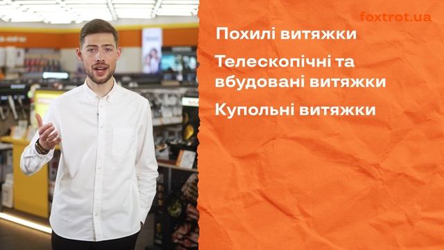 Як обрати Витяжку смотреть онлайн