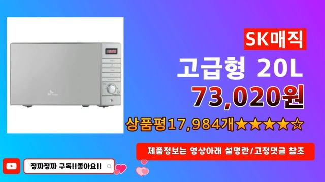 전자레인지 추천 가성비 인기 순위 상품평 리뷰 비교 렌지 주방 가전 세라믹 다이얼식 버튼식 삼성 SK매직 쿠쿠 매직셰프 смотреть онлайн