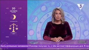 Утренние Гадания на ТВ3. От 20.10.23
