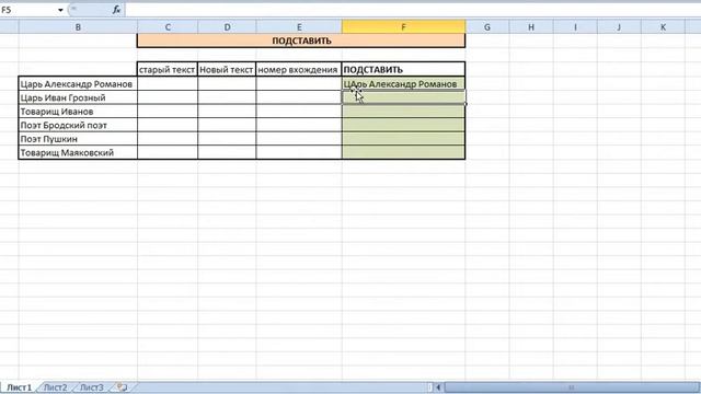 Excel. ПОДСТАВИТЬ смотреть онлайн