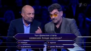 «Кто Хочет Стать Миллионером»  11 Августа 2018 г.  (3-я Часть Финал)