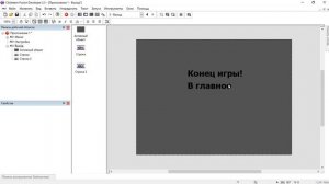 как создать меню для игры в программе Clickteam Fusion 2.5