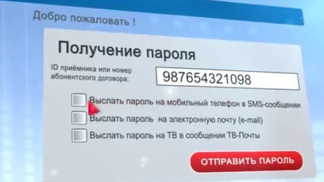 Личный кабинет Как получить пароль смотреть онлайн
