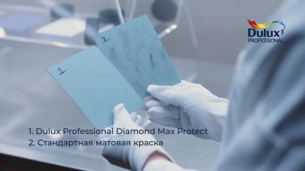 Износостойкая краска Dulux Diamond Max Protect