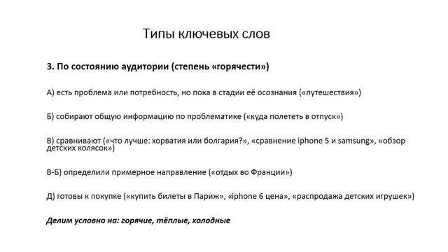 Типы ключевых слов в рекламе Яндекс и Гугл