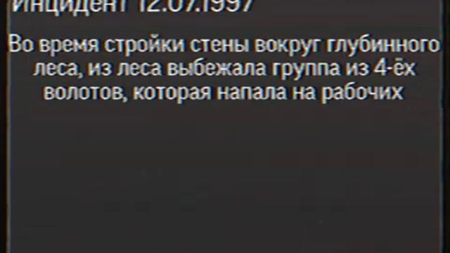 Строительство стены для защиты от глубинного леса. Помоги своей Родине! 17.06.1997 смотреть онлайн