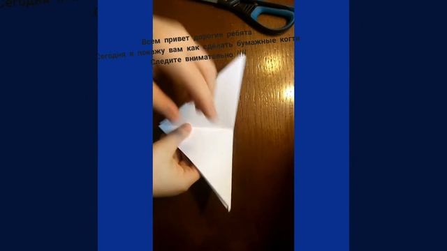 Лёгкое оригами: бумажные когти. смотреть онлайн