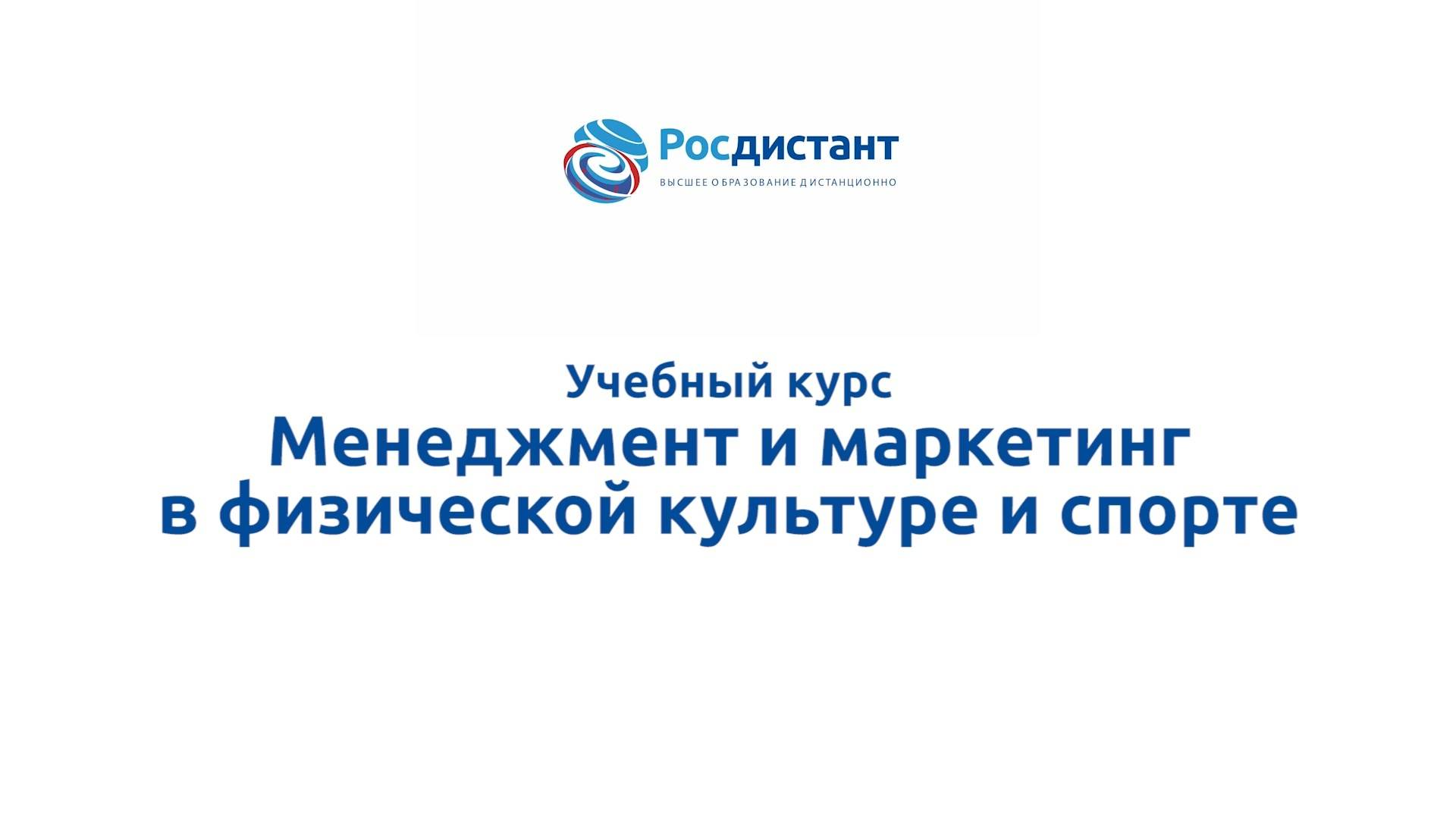 Менеджмент и маркетинг в физической культуре и спорте смотреть онлайн