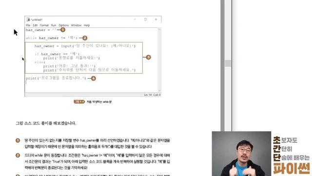 6-1. 파이썬 제어문 while 문을 배워보자 (Python while statement) смотреть онлайн