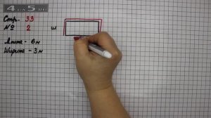Страница 33 Задание 2 – Математика 2 класс Моро М.И. – Учебник Часть 2