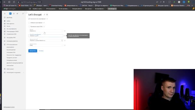 Бесплатный SSL сертификат для сайта. Где взять бесплатный сертификат через ISP manager lets encrypt смотреть онлайн