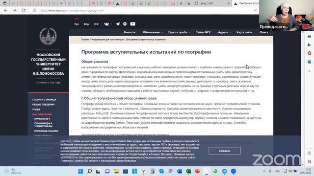 ДВИ в МГУ по географии? Сложно? Да! Но возможно. смотреть онлайн