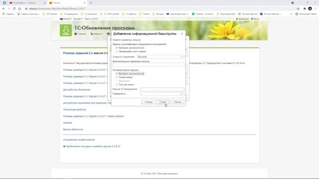 Как создать новую базу в 1С:Бухгалтерия 8, редакция 3 | Микос Программы 1С смотреть онлайн