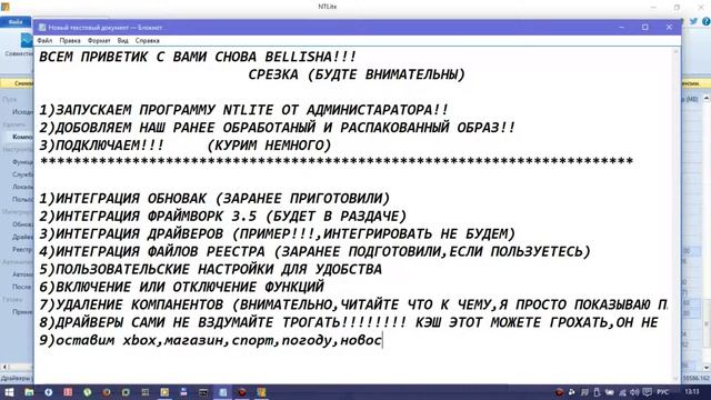 Как создать и обрезать свою сборку Windows - by Bella.Урок 2 Основная срезка NtLte!!! смотреть онлайн
