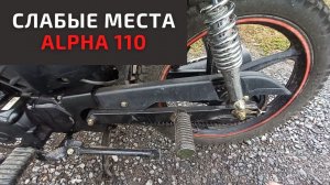 О недостатках мопеда Альфа.