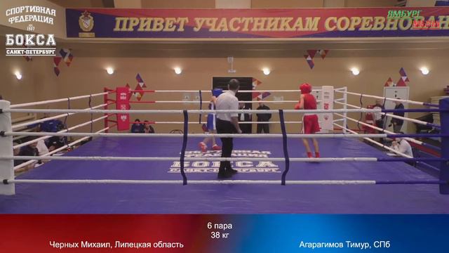 38 kg : Черных Михаил, Липецкая область vs Агарагимов Тимур, СПб смотреть онлайн