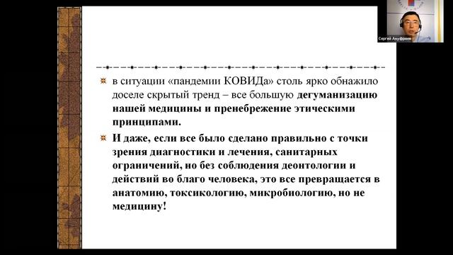 Между молотом и наковальней: требования начальства и интересы пациентов