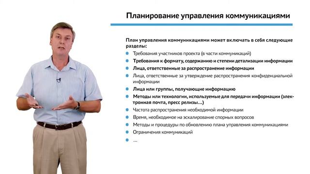 2.4.2.1 Планирование проекта. Модуль "Планирование коммуникаций" смотреть онлайн